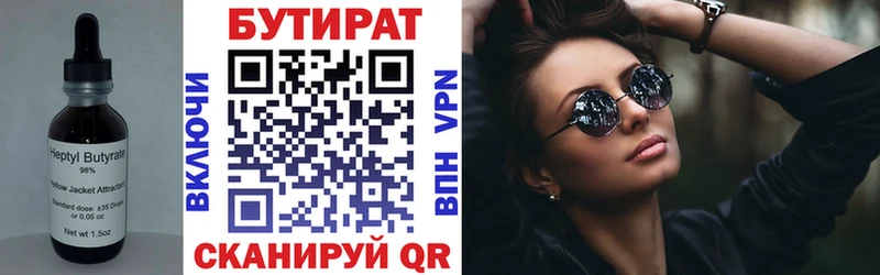 БУТИРАТ вода  Купить  Бирск 